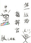 第一战场指挥官漫画